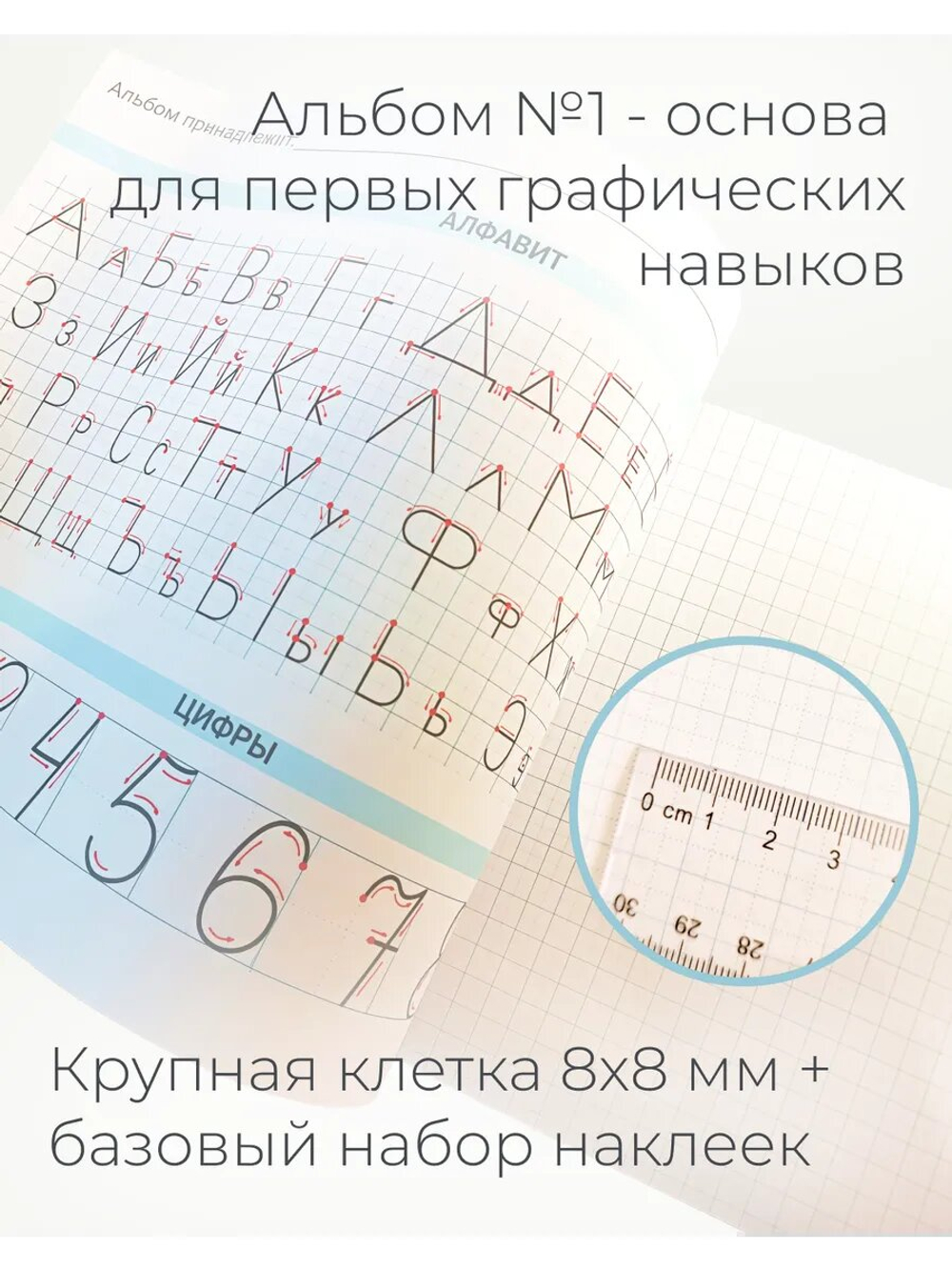 Альбом для письма №1 "Пишу красиво!" (набор для МП)