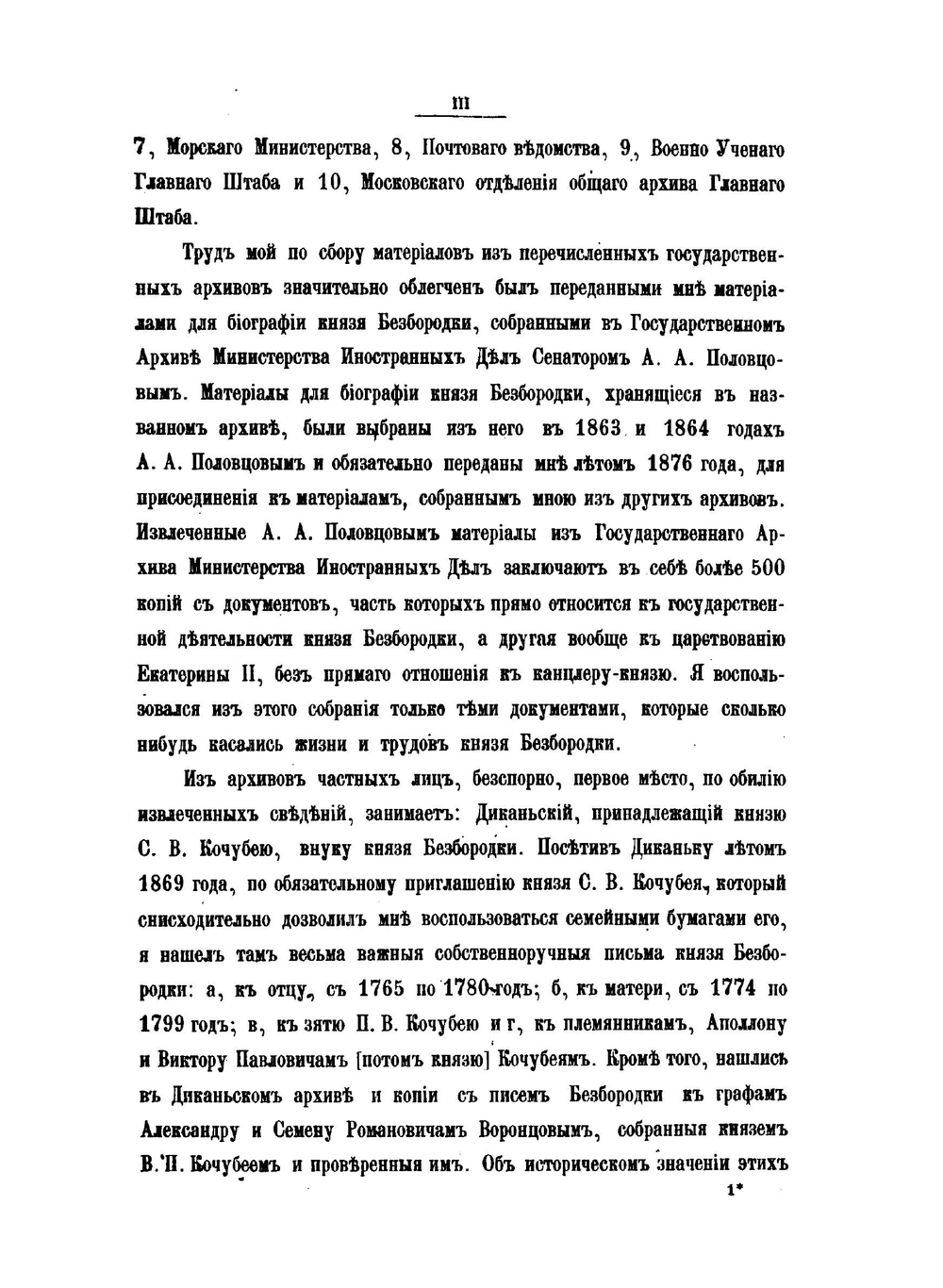 Сборник Императорского Русского Исторического Общества. Выпуск 26. Н.И. Григорович. Канцлер князь Александр Андреевич Безбородко в связи с событиями его времени. Том 1 | Нет автора