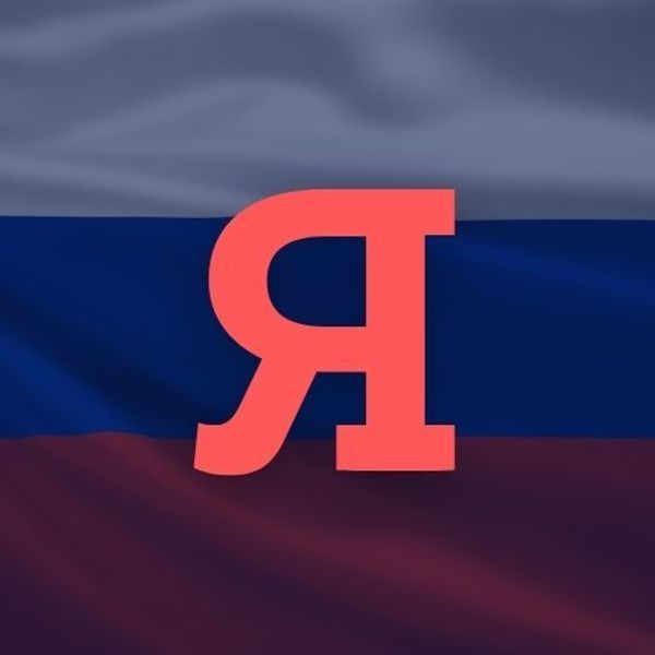 Я