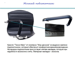 Кресло руководителя Техно Мини арт.2068