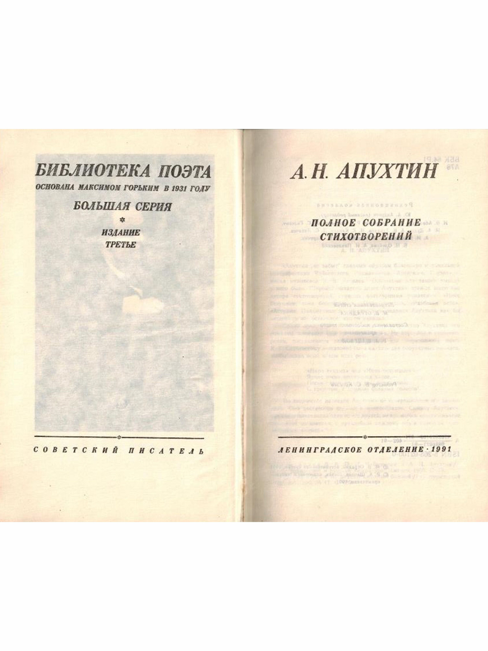 Полное собрание стихотворений