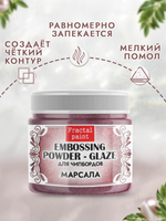 Пудра-глазурь для чипбордов «Марсала»