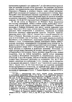 Очерк истории Нижегородского ополчения 1611-1613 гг | Любомиров Павел Григорьевич