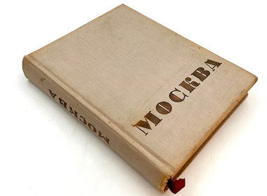 Москва. Под редакцией Л. Ковалева. М.: Издание газеты "Рабочая Москва", 1935 г.