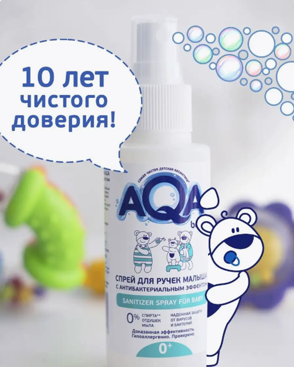 AQA baby Спрей д/ручек малыша с антибактериальным эффектом,100мл.