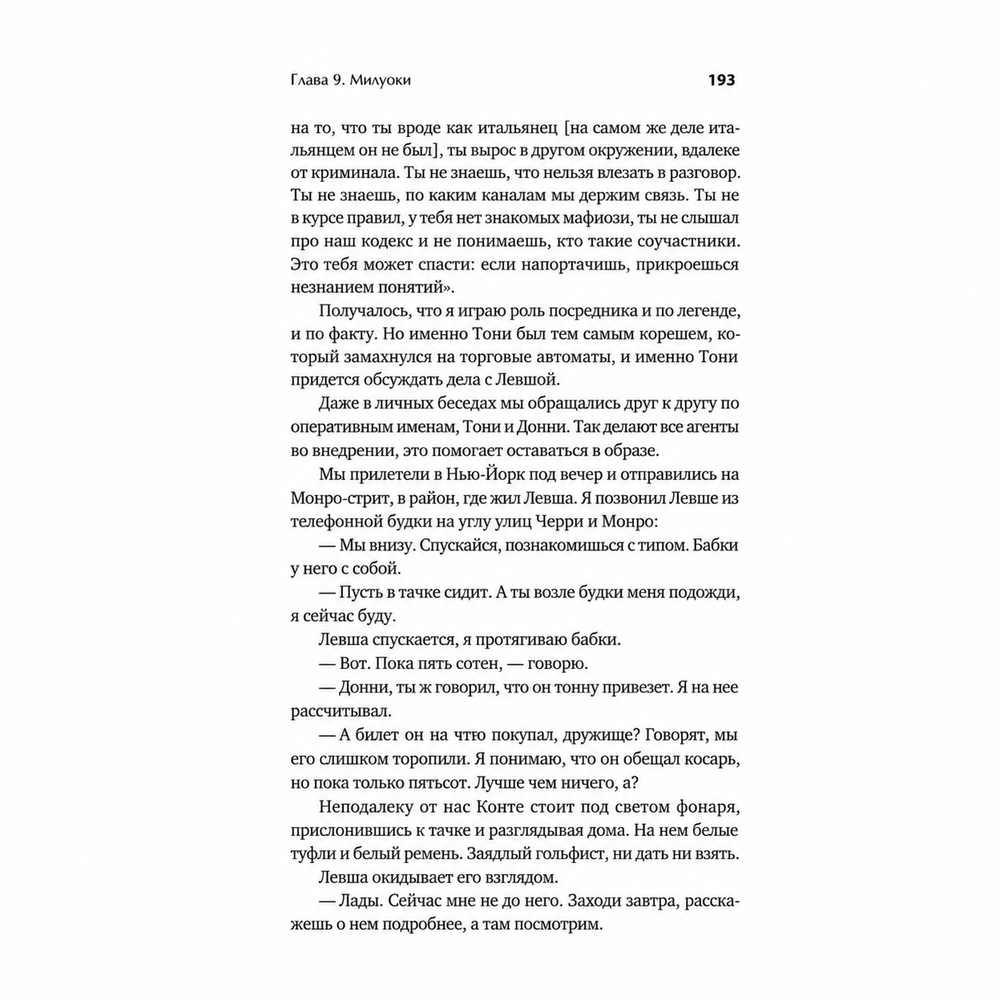 Разворот книги «Донни Браско: моя тайная жизнь в мафии»