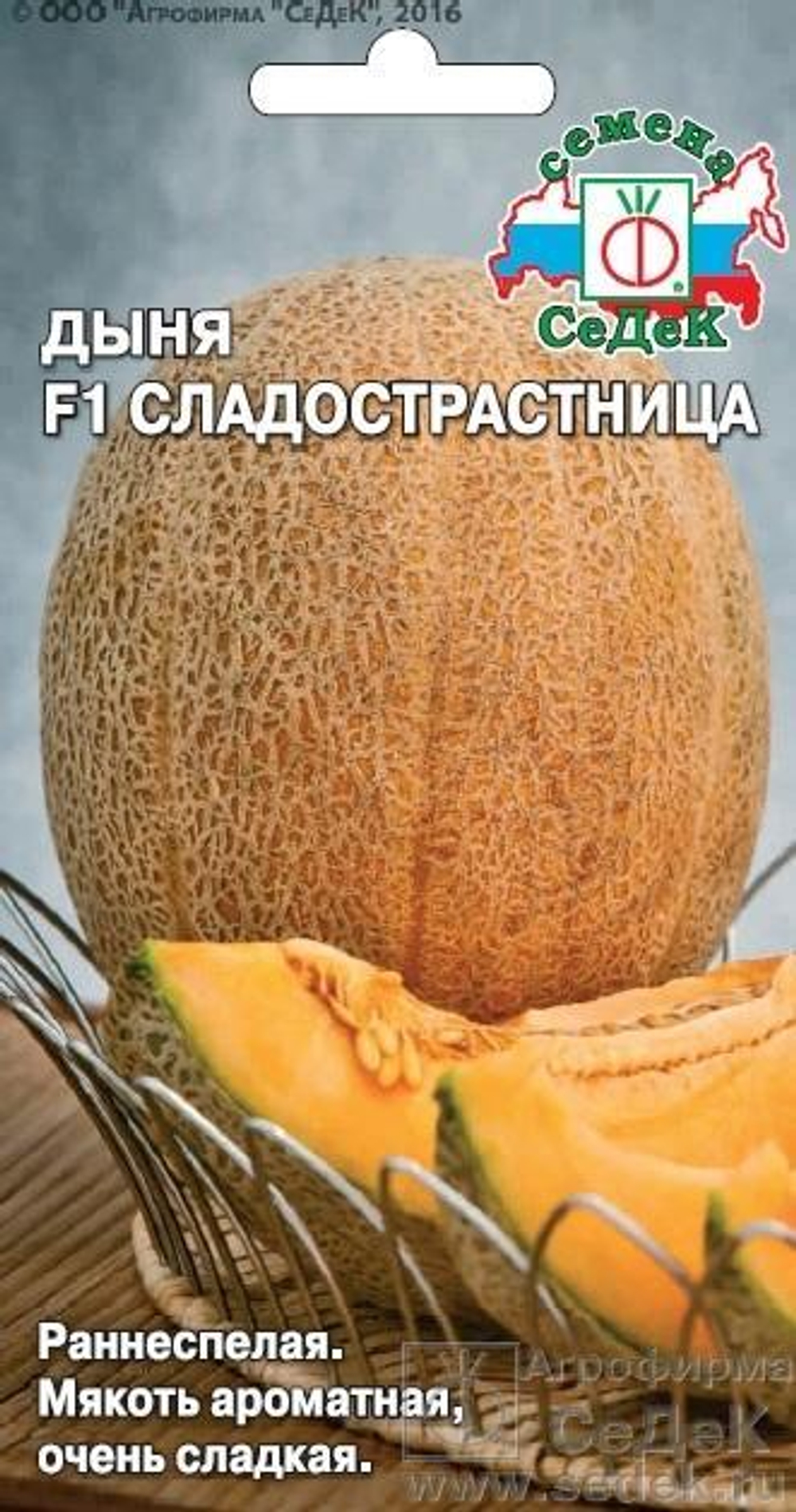 Дыня Сладострастница F1 0,2 гр Седек