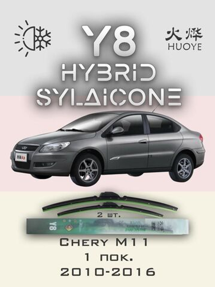 Щетки стеклоочистителя HUOYE Y8 525/475 мм на Chery M11 | Hook/J-Hook