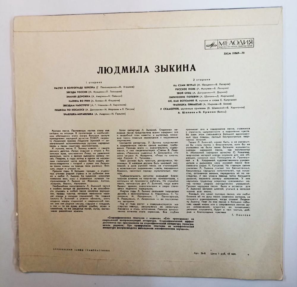 Людмила Зыкина Поет Людмила Зыкина (USSR)
