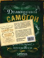 Домашний самогон, настойки, наливки и другие любимые напитки