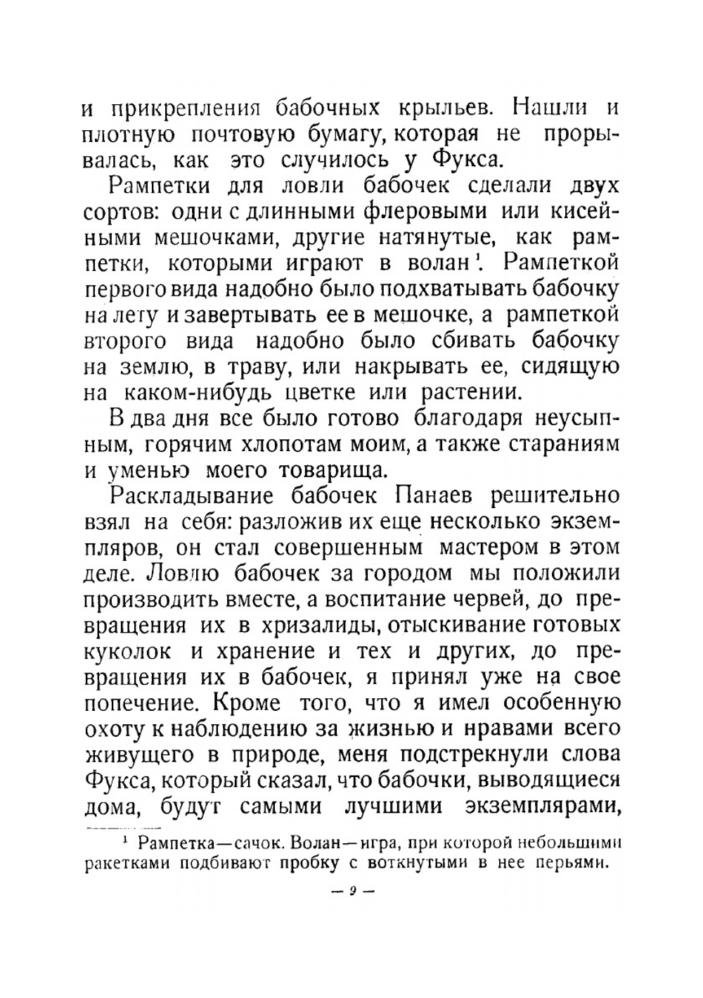 Бабочки | С.Т. Аксаков