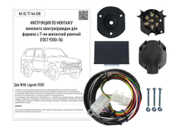 Штатная электрика к фаркопу на Lada (ВАЗ) Niva Legend KA SC 71 144 010 (с 2020 г.в.розетка 7-pin) Концепт Авто