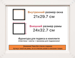 Рама 21x29,7 для картин и фотографий