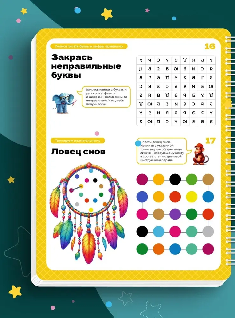 Тетрадь пиши-стирай "Развивашки" многоразовая.