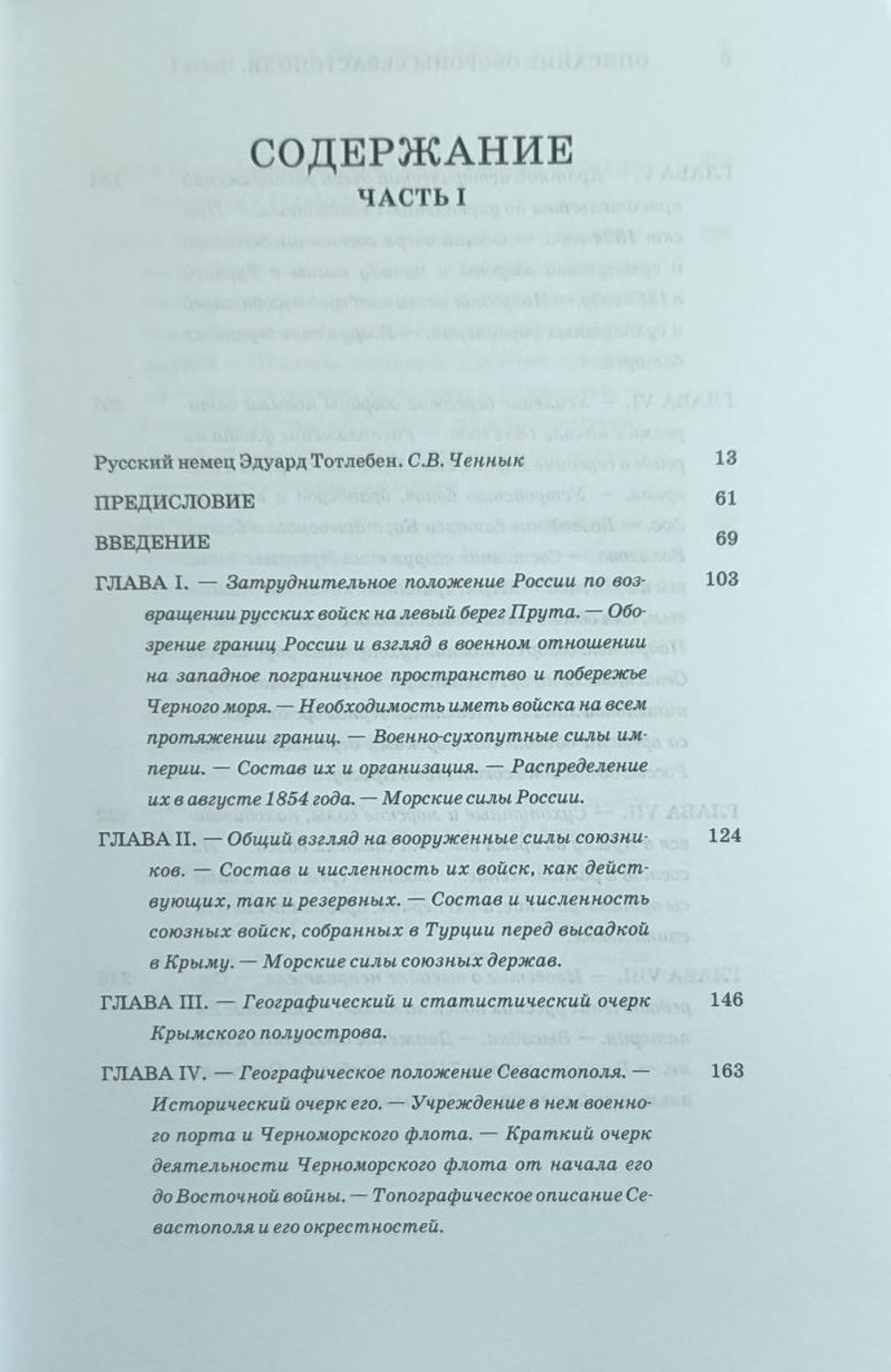 «Описание обороны Севастополя». Издание в двух частях, каждая часть в двух книгах, всего 4 тома