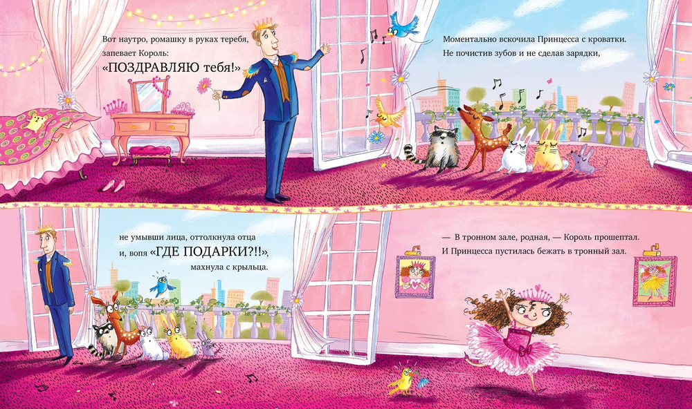 Принцесса и подарки