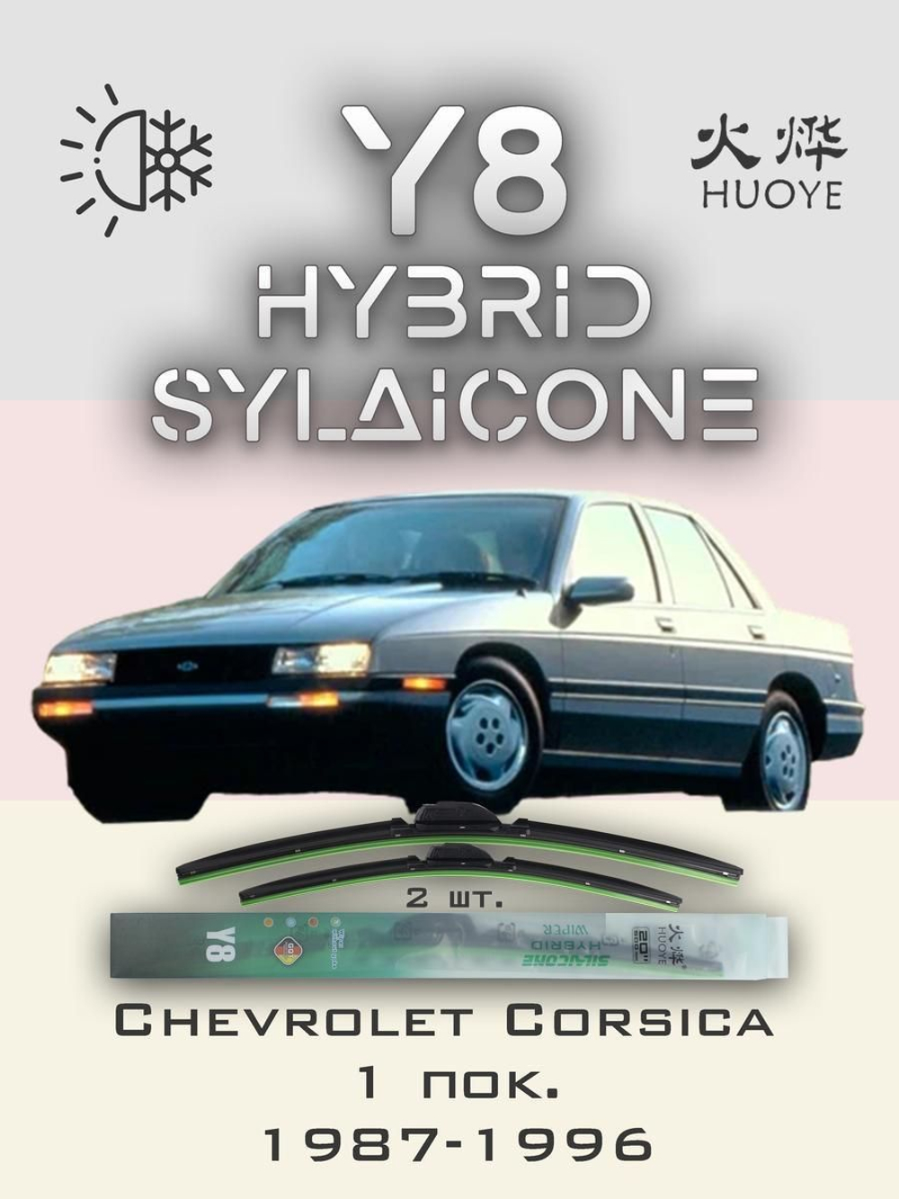 Щетки стеклоочистителя HUOYE Y8 475/475 мм на Chevrolet Corsica | Hook/J-Hook