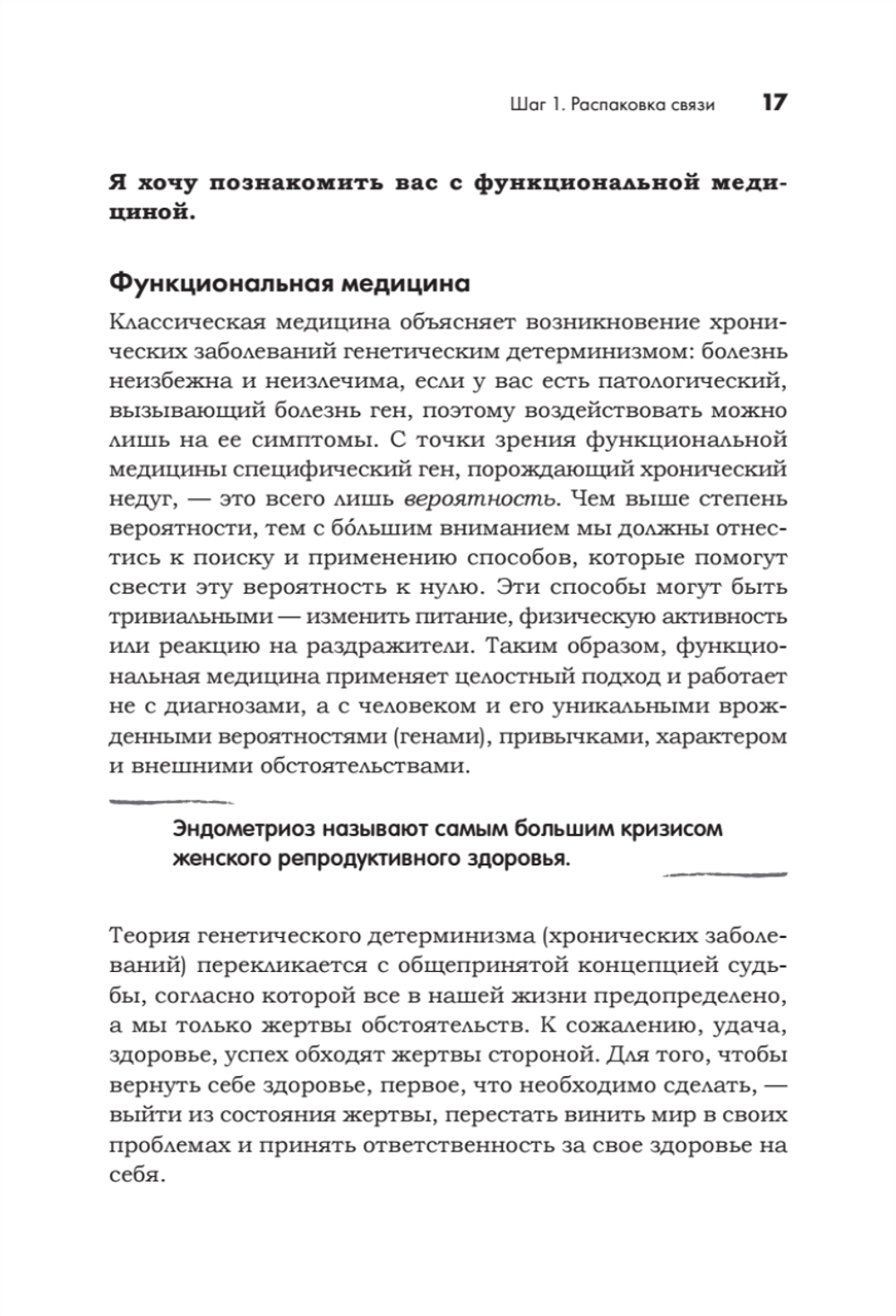 Эндометриоз. Жизнь без боли. Профилактика, симптомы, лечение