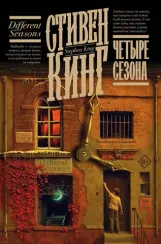 Четыре сезона