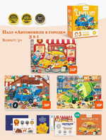 Пазл "Автомобильные в городе" 3 в 1