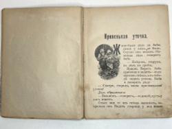 Лукашевич К. Сказки родной Украины для детей, рис. И. Николаевского, обл. Е. Бем.  1910 г.