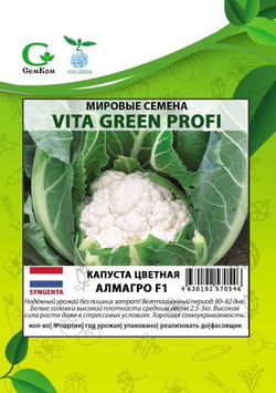 Капуста цв. Алмагро F1 (50шт) Витагрин Профи