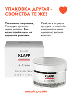 KLAPP Крем Супер Липид - X-TREME Super Lipid Cream, 50 мл
