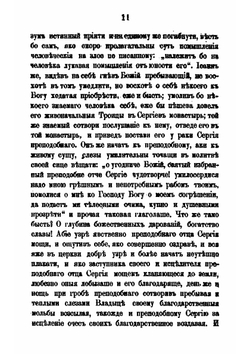 Житие преосвященнейшего Иллариона, митрополита Суздальского, бывшего Флорищевой пустыни первого строителя. Памятник начала XVIII века | Д. А. Коптев