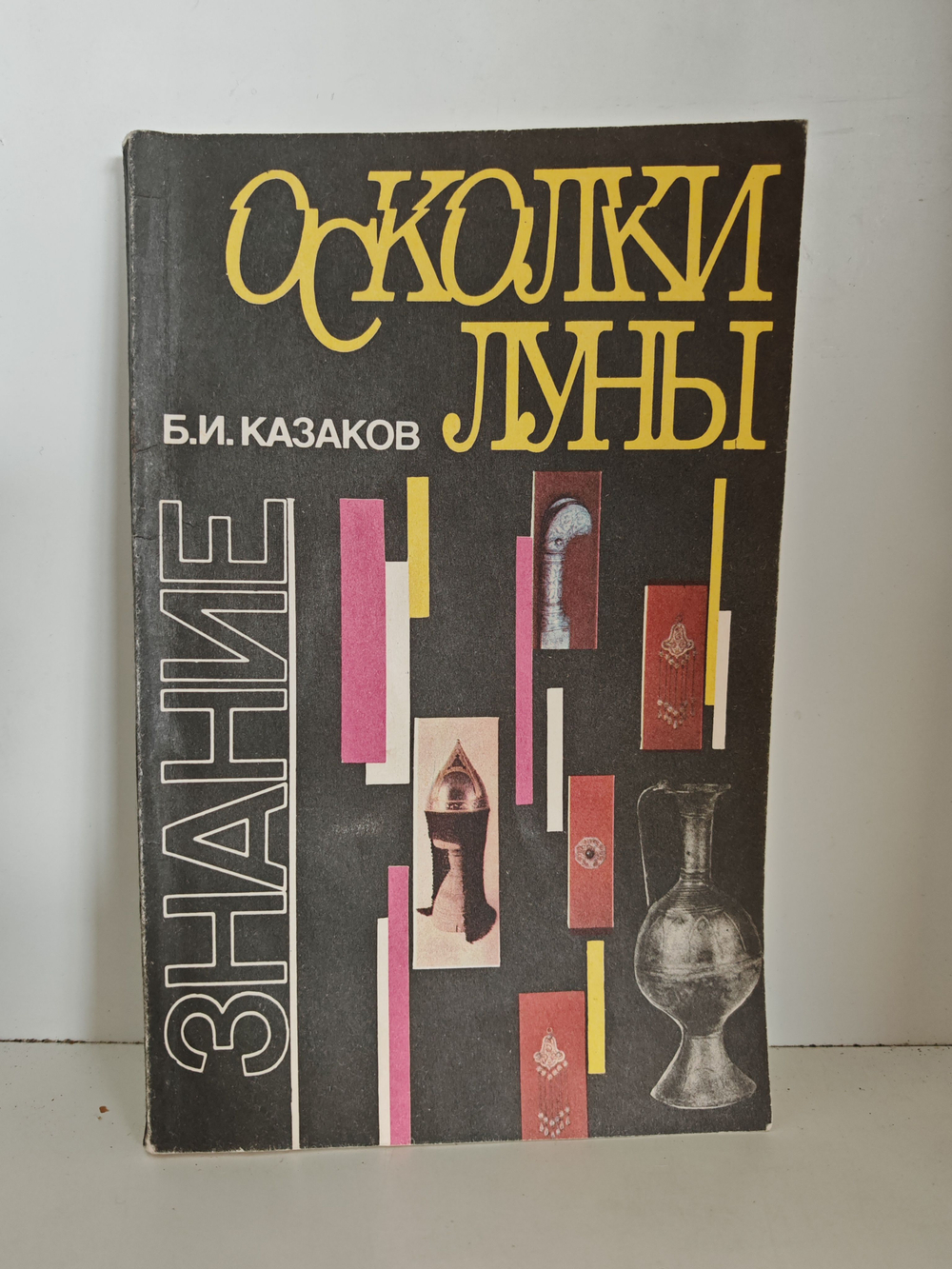 Осколки Луны. Всё о серебре