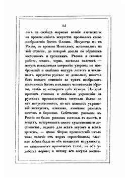 Московская оружейная палата | Александр Вельтман