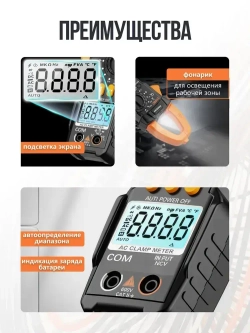 Мультиметр цифровой с прозвонкой Клещи токоизмерительные 600 А