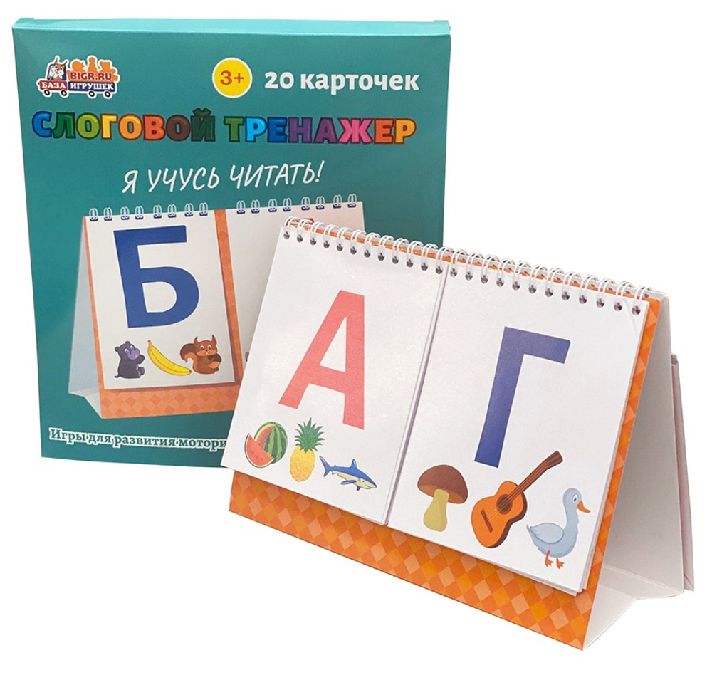 Слоговой тренажер