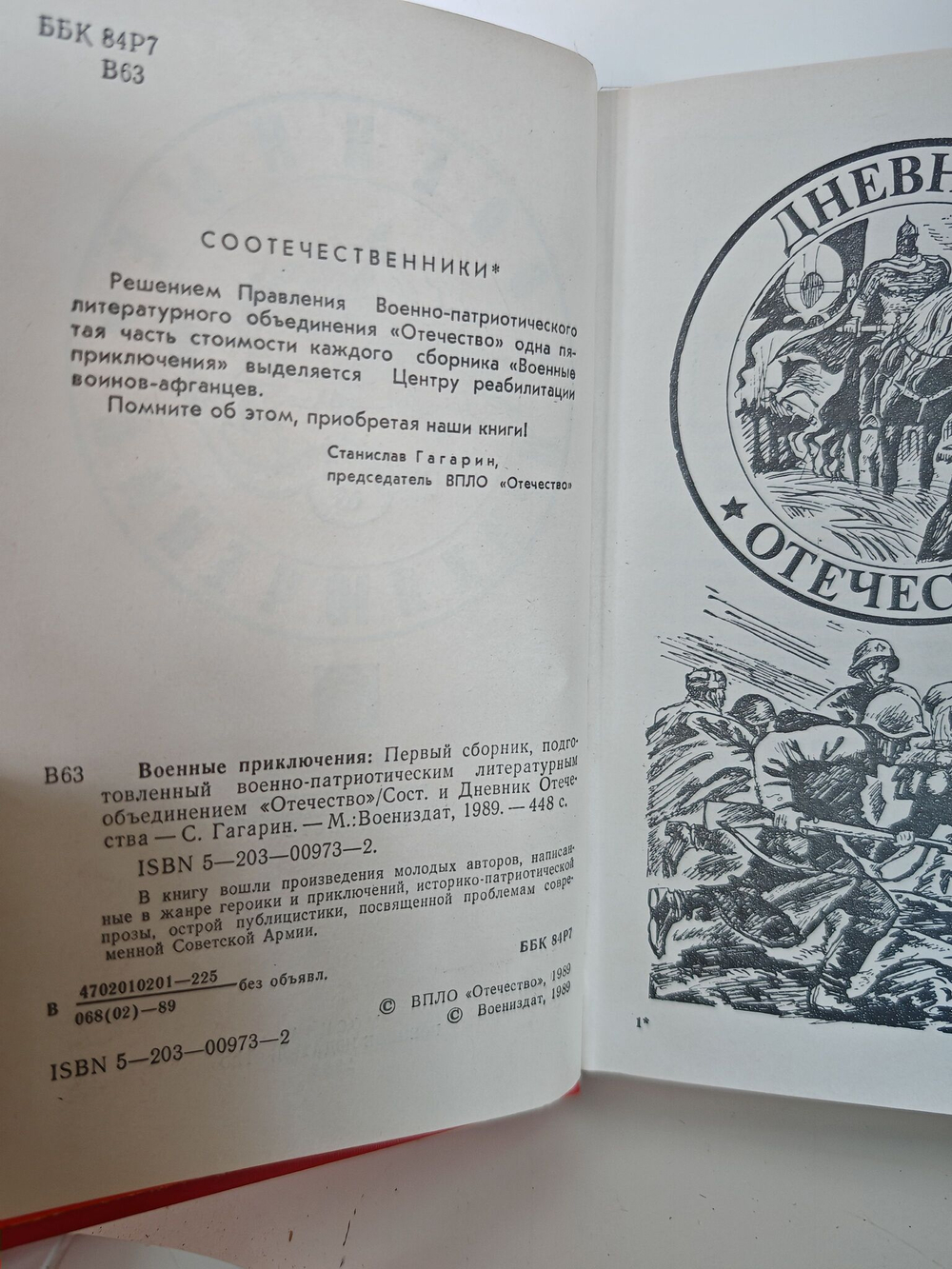 Военные приключения. Сборник 1