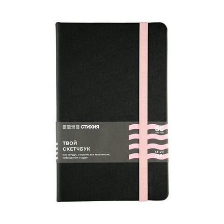Скетчбук для зарисовок "Стихия", черный, розовый срез, жесткая обложка с резинкой, 140 г/м2, 13x21 см, 80 листов, белая бумага