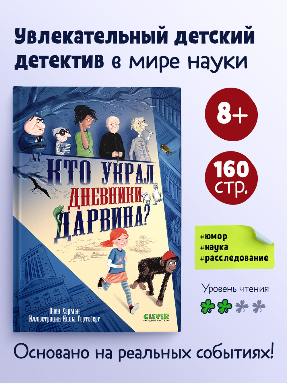 Детский детектив. Кто украл дневники Дарвина? 7847