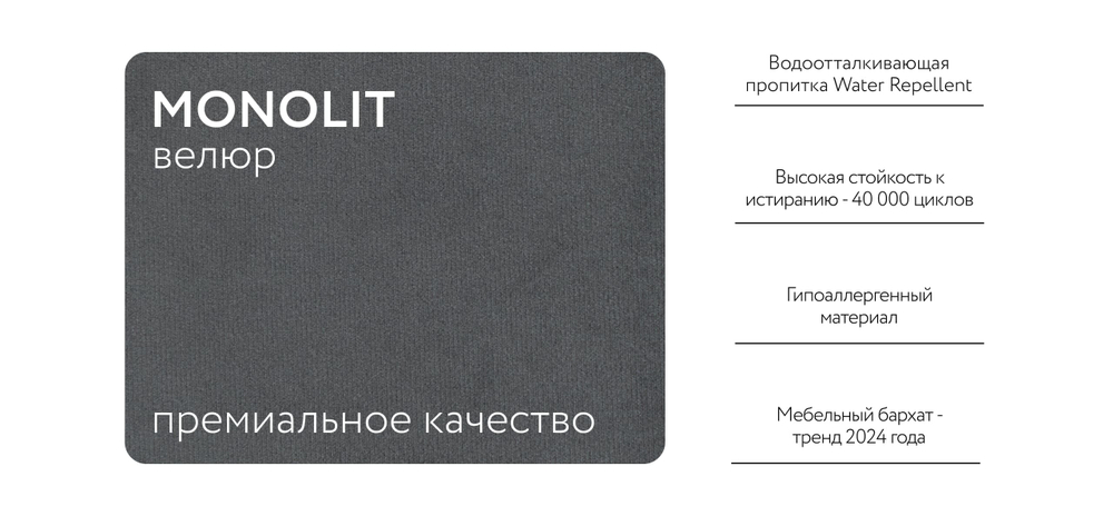 Кресло-кровать Денди Слим Велюр Монолит серый