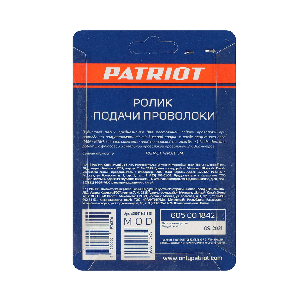 Ролик подачи проволоки Patriot, под стальную проволоку 0,6/0,8 мм, для WMA 175M