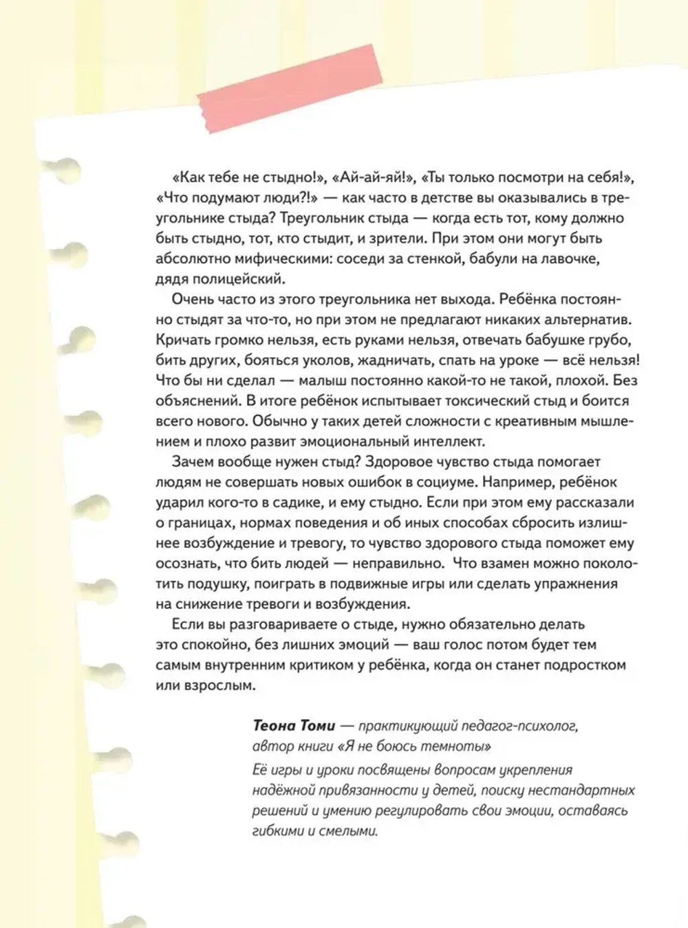Книга-игра по работе с эмоциями Как не стыдно?! Выгон Анастасия Сергеевна