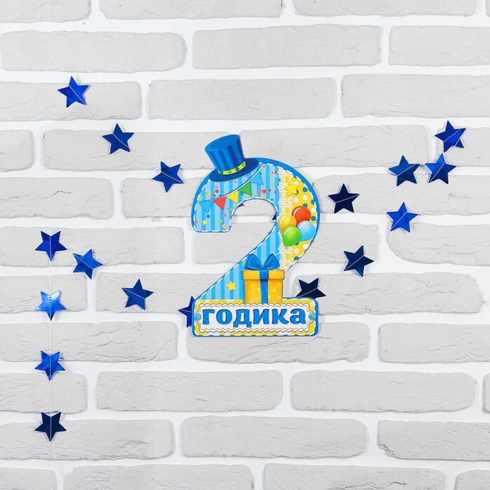 Набор для украшения 2 годика с гирляндой