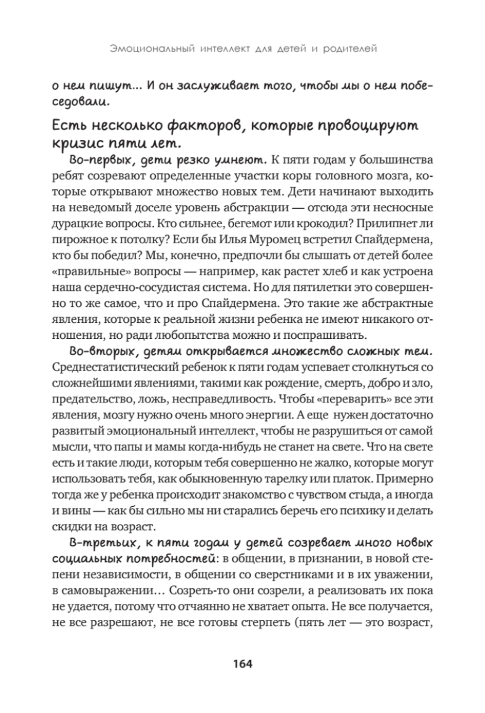 Эмоциональный интеллект для детей и родителей. Учимся понимать и проявлять эмоции, управлять ими