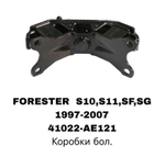 ПОДУШКИ ДВИГАТЕЛЯ FORESTER /OUTBAC HA 3-X Коробки бол