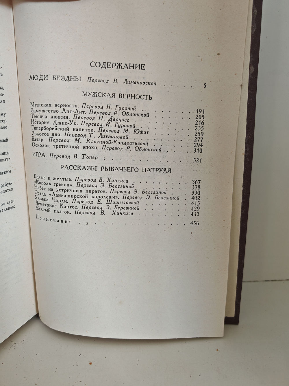 Джек Лондон. Собрание сочинений в 14 томах. Том 3