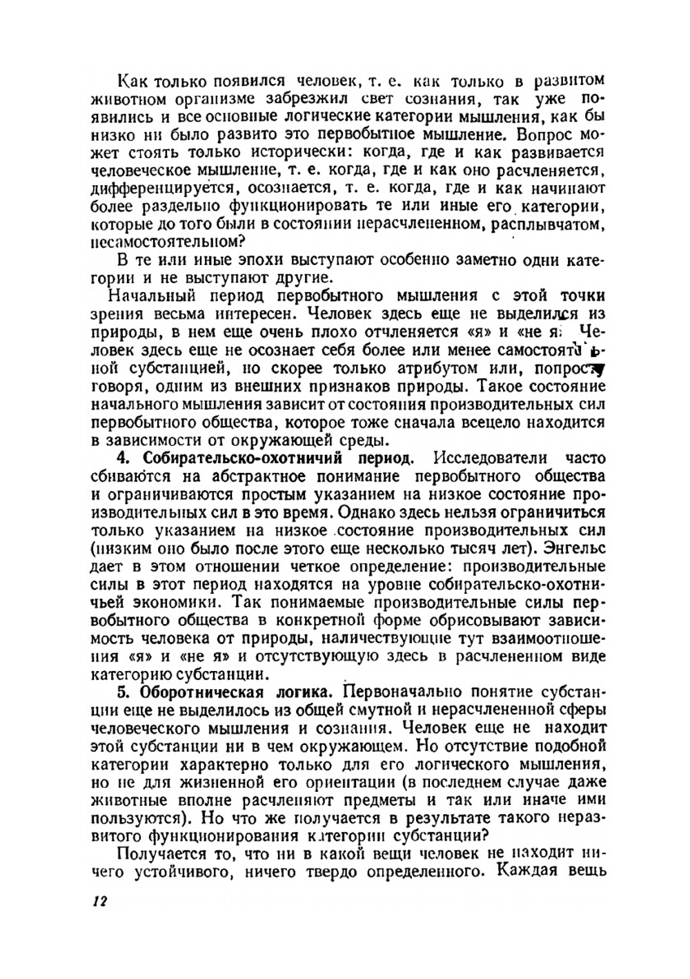 Античная мифология в её историческом развитии | А.Ф. Лосев