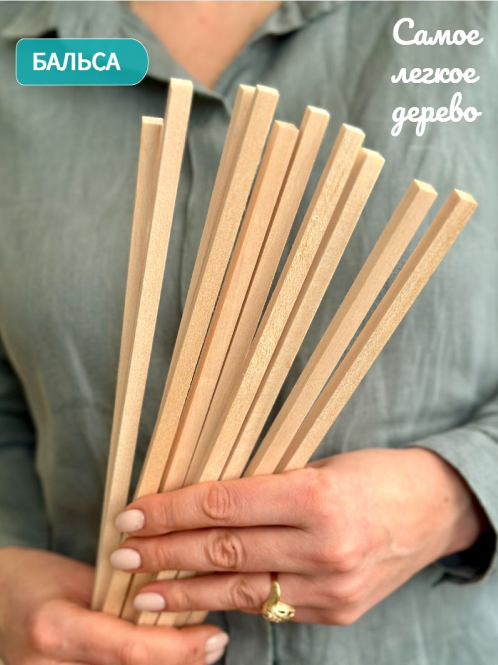 Дощечки палочки для моделирования Бальза 8 * 8 * 300 мм, толщина 8 мм (10 штук) / Бальса для моделирования