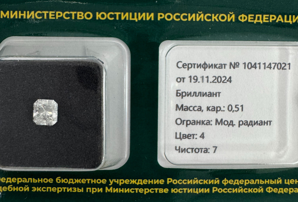 Бриллиант 1041147021 Мод.Ра-0,51-4/7 А