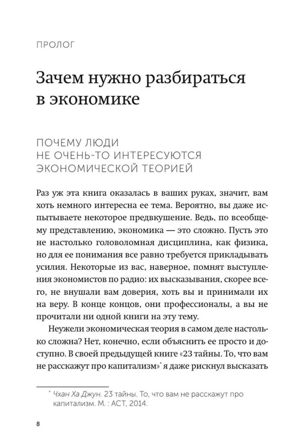 Как устроена экономика. NEON Pocketbooks