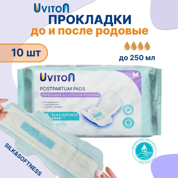 Прокладки с крылышками Uviton послеродовые ночные в индивидуальной упаковке арт.0302