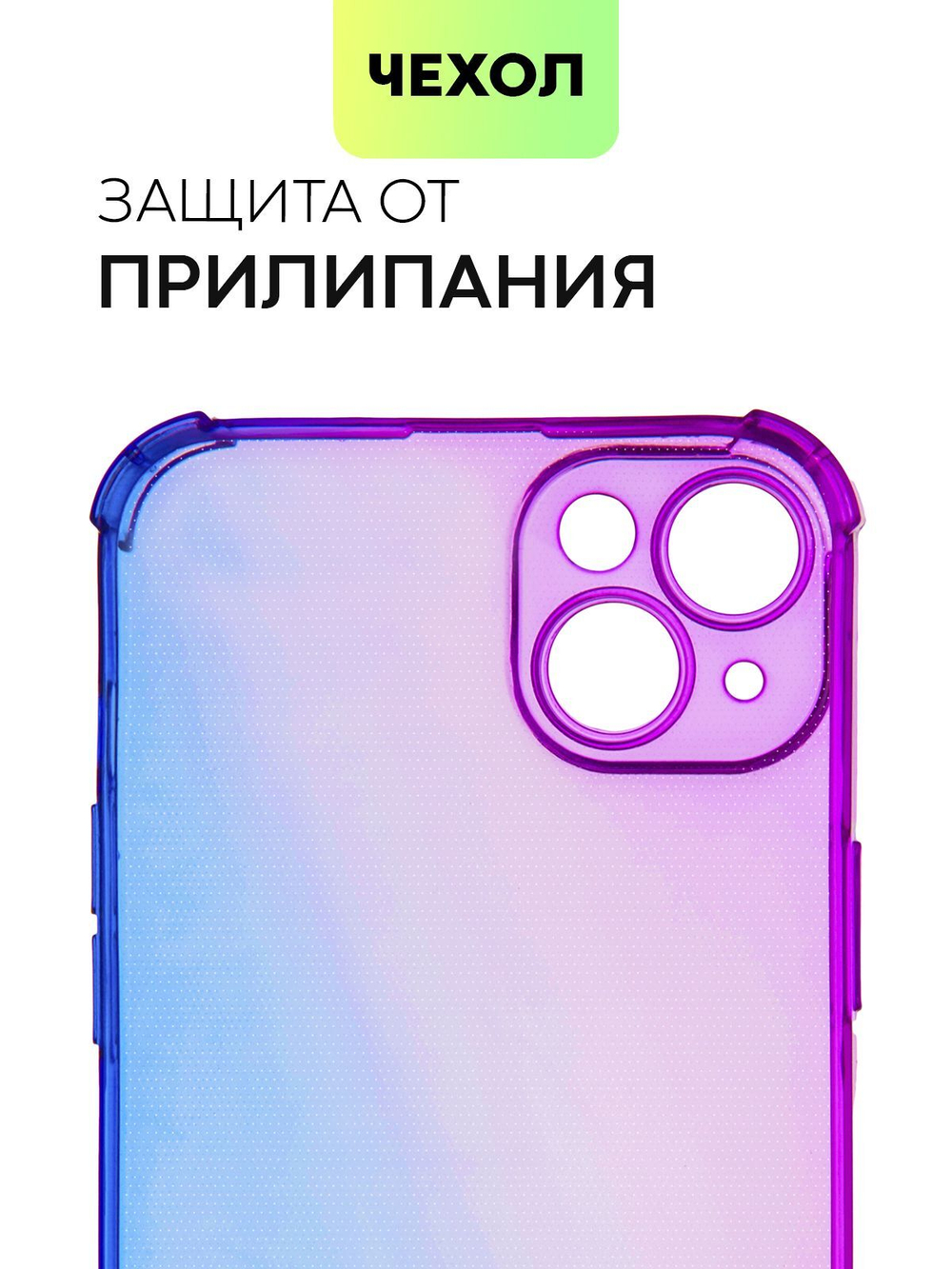 Чехол BROSCORP для Apple iPhone 14 Plus оптом (арт. IP14PLUS-HARD-TPU-VIOLET-BLUE)