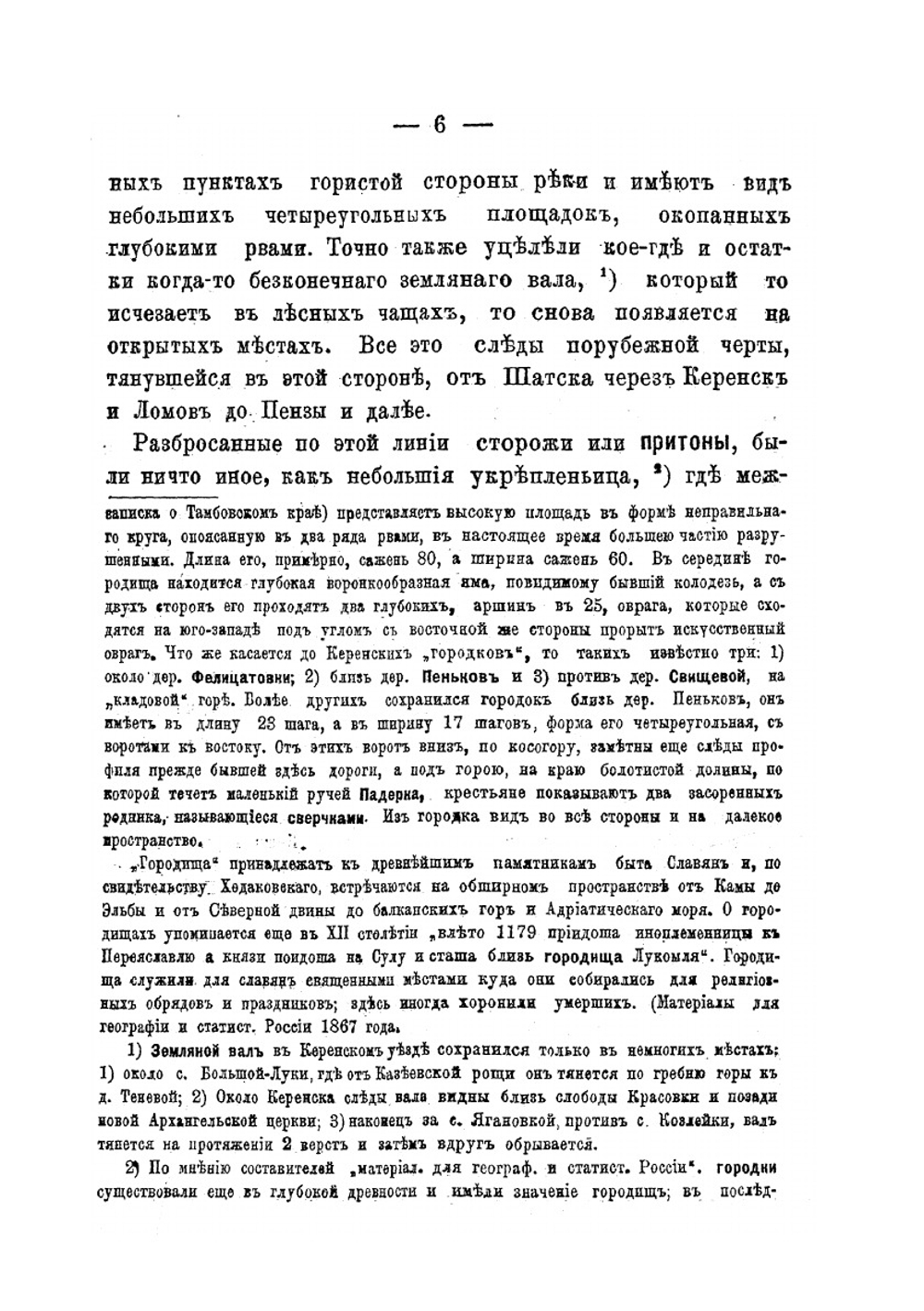 Исторический очерк Керенского края | Г.П. Петерсон