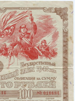 Облигация 100 рублей 1942 год. 1-ый государственный военный заем. Серия 016684. VG